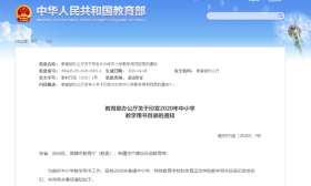 教育部最新要求：全面禁止！