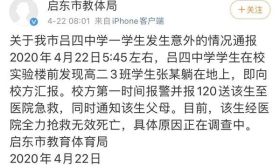 南通吕四中学一学生发生意外，抢救无效死亡
