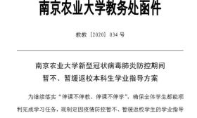 最新通知！这些学校本学期可不返校！