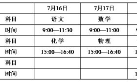 2020年扬州市初中毕业升学考试文化科目考试时间确定