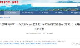 注意：学区划分草案公开！