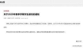 非毕业班学生开学时间定了！上海、浙江多所高校发开学通知！