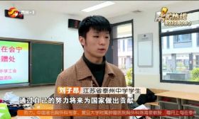 泰美学生 | 江苏省“最美中学生标兵”—刘子昂