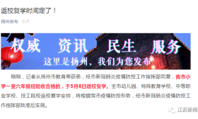5月6日！江苏这些地方小学幼儿园开学