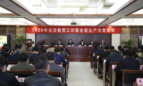 镇江市教育工作暨全面从严治党会议召开