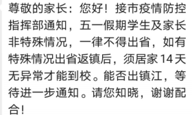 学生持绿码被检测阳性，多地通知：五一假期，全体师生不得离开本地