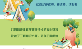 “护苗2020”，泰州“绿书签”宣传在行动！