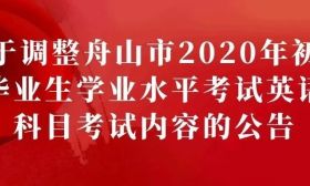 浙江又一地取消中考英语听力考试