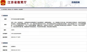 江苏家长建议取消体育中考 江苏省教育厅回复：政策不变