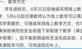 返校后先在宿舍上课，但不鼓励宿舍间串门、外卖入校！