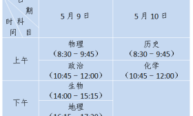 江苏省2020年普通高中学业水平测试必修科目考试和高职院校提前招生文化测试时间安排