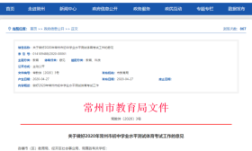 关于中考体育和英语口语、听力考试的最新消息！