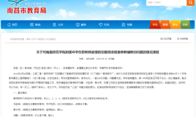 刚刚通报！4名教师被处理！