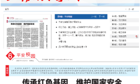 如东高级中学：传承红色基因，维护国家安全