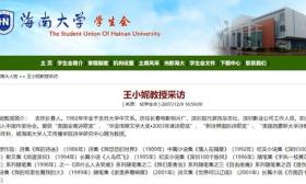 海南大学退休教授发表不当言论，校方：已与省教育行政部门沟通