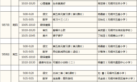 “锡慧在线”第十三周课表来了（小学一至二年级）