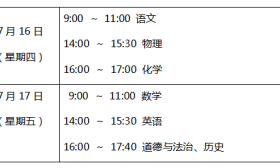 南京市2020年中考时间确定