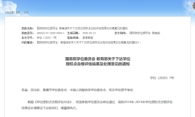教育部：撤销！