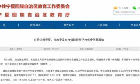 没开学住宿费能退吗？多地明确！