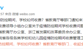 没开学退学费吗？必须退！又一省发通知