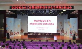 通州区教育体育局全力以赴推动学校安全工作再上新台阶