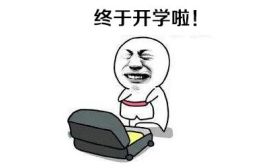 又一批高校官宣开学时间！这所学校返校学生可免费上网