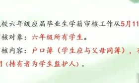 注意：5月11日起开始实施，事关入学！