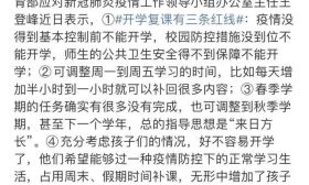 假期还得上课？教育部最新回复来了