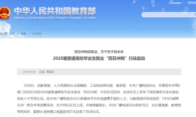 扩转！今年招40多万毕业生补充中小学和幼儿园教师队伍！另有这些行动助力就业