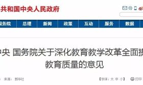 学区房是否凉了？官方发文了！