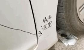 小学生撞私家车后留23元道歉 网友：看到这个细节笑了