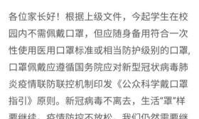 南京多所学校通知：校园内学生不需戴口罩，老师上课时也不用戴！