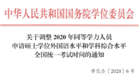 注意，2020年同等学力全国统考时间确定为11月1日！