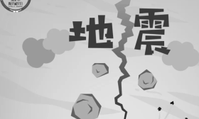 全国防灾减灾日，这10张安全知识图和孩子一起学