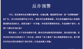 微信群突然冒出“免费教画画”的女大学生，小心有诈