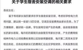 广西这个学校宿舍装空调要家长自费，用完不许拆走