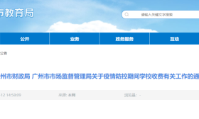 学费、住宿费怎么退？这个省明确了！
