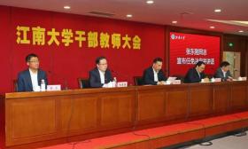 教育部党组任命陈卫为江南大学校长