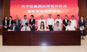 重磅：天宁集团化办学再纳新成员，这7所新学校即将高位起步！