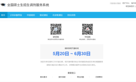 搞定研招网上调剂，只需4步