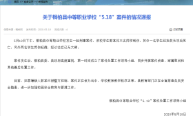 河南一职校学生刺伤3名同学：致1死2伤，已被控制