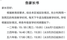南京多校取消期中考试！栖霞区一小学发通知：延迟放学，可托管！