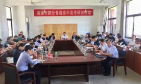 南通市在通州湾中学举行普通高中高考研讨活动