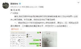 安徽歙县一教师坠亡，校方：其患“焦虑状态伴抑郁”