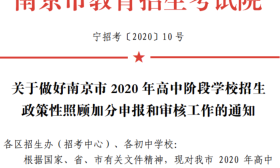 南京中考加分：一线医务人员子女优待政策落地！