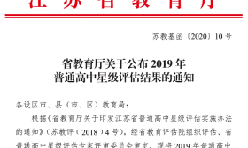 苏州再添3所星级高中！