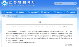 省智慧校园示范校名单公示，泰州4所学校入选