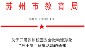 今天起！全苏州的学校都将收到这条通知！