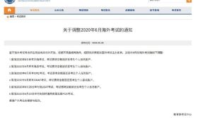 6月，这6项海外考试取消