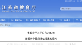 喜报！镇江新添一所四星级高中！还有这些幼儿园被评为省优质幼儿园